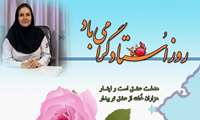 پیام تبریک سرپست دانشکده پزشکی به مناسبت فرارسیدن روز استاد